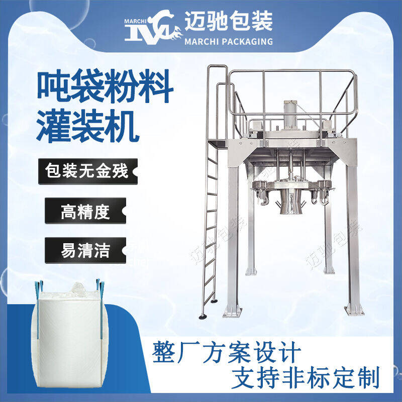 噸袋粉料灌裝機