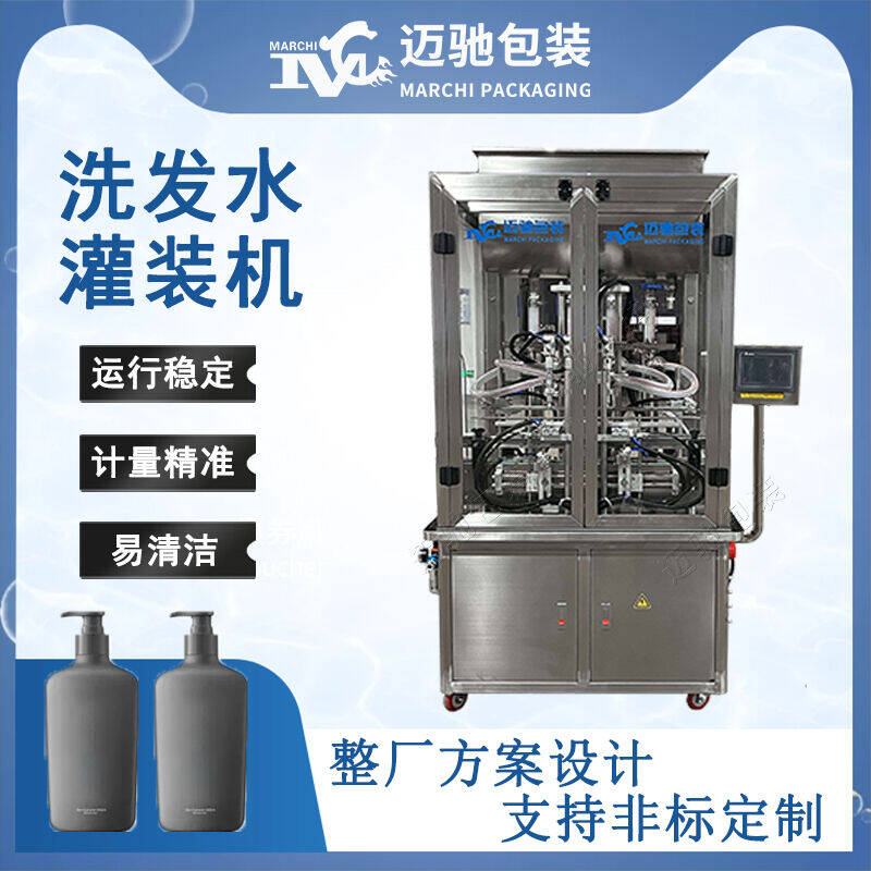 洗（xǐ）發水灌裝機